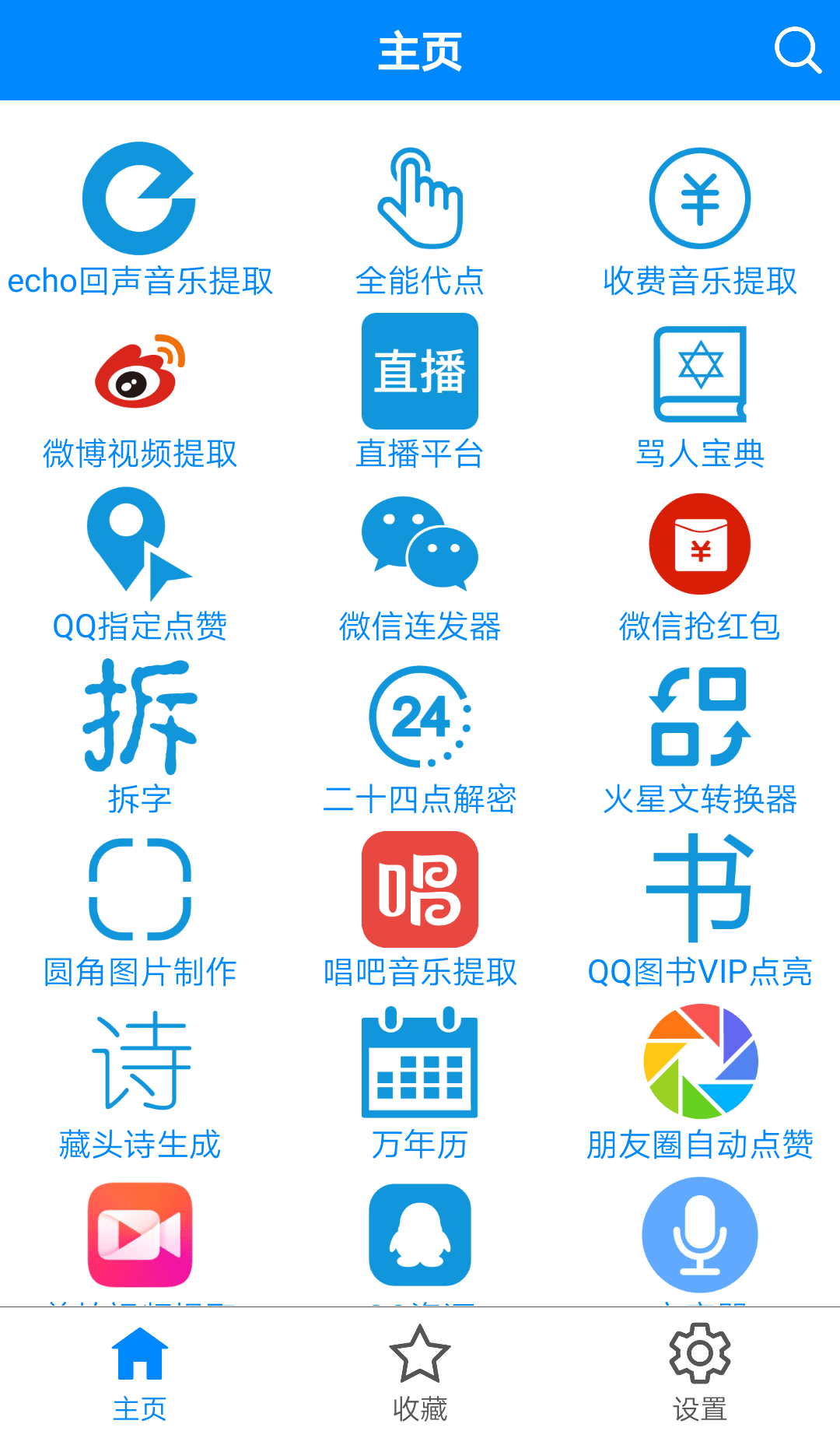 多功能助手 截图3