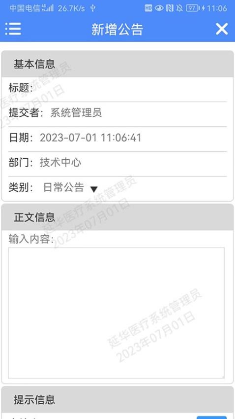 云协同办公app 截图3