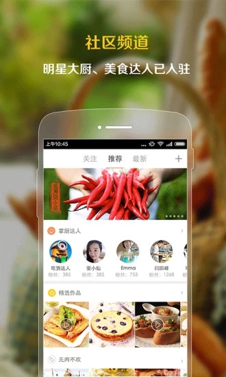 掌厨app 截图2