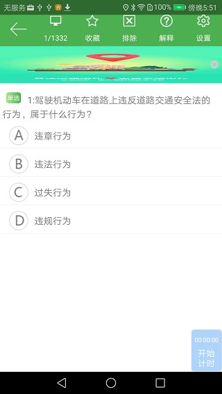 优易学车app 截图2