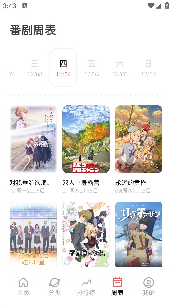 次元城动漫app官方最新版 截图2