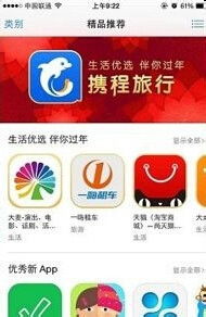 解决无法访问App Store或APP Store显示空白的方法 1