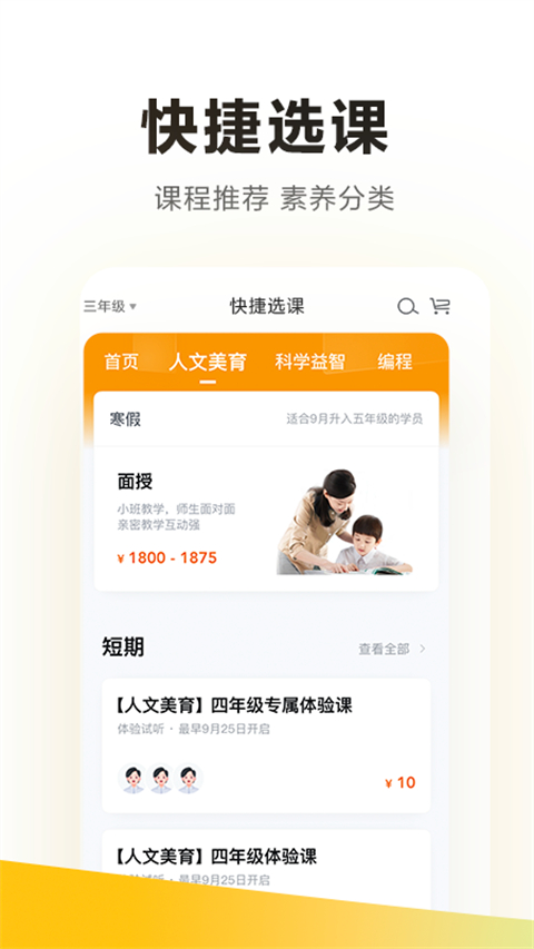 学而思培优软件 截图2