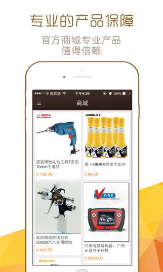 汽车维修大师app手机版 截图3