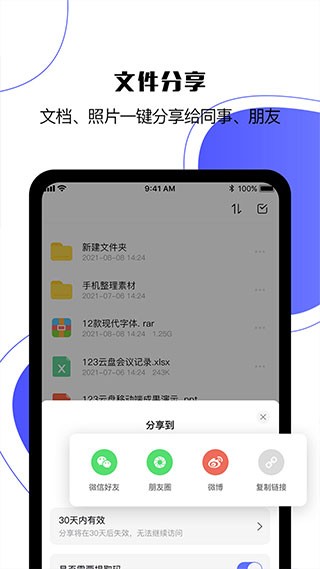 123云盘官方版app 截图4