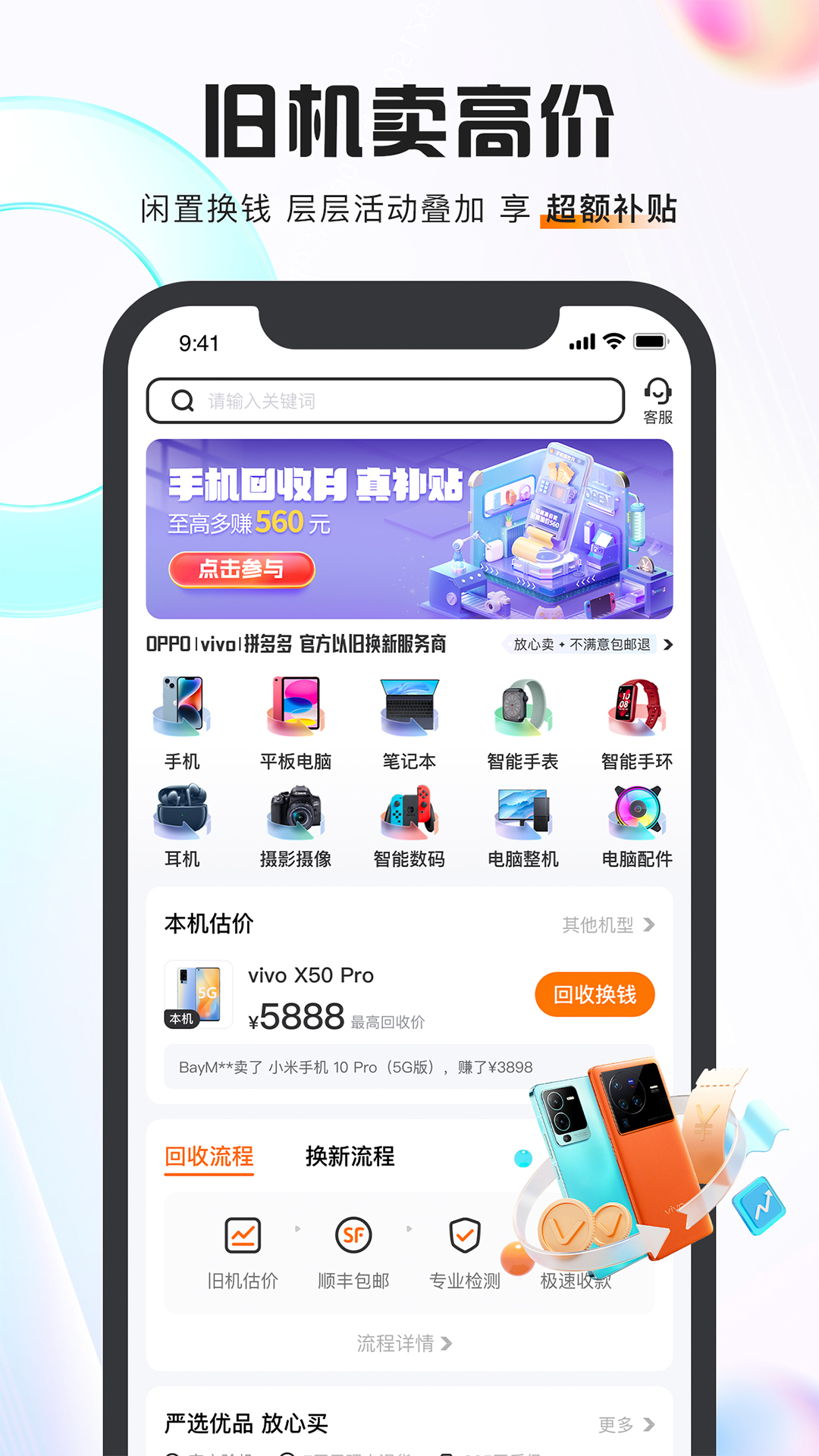 小当回收手机app 截图1