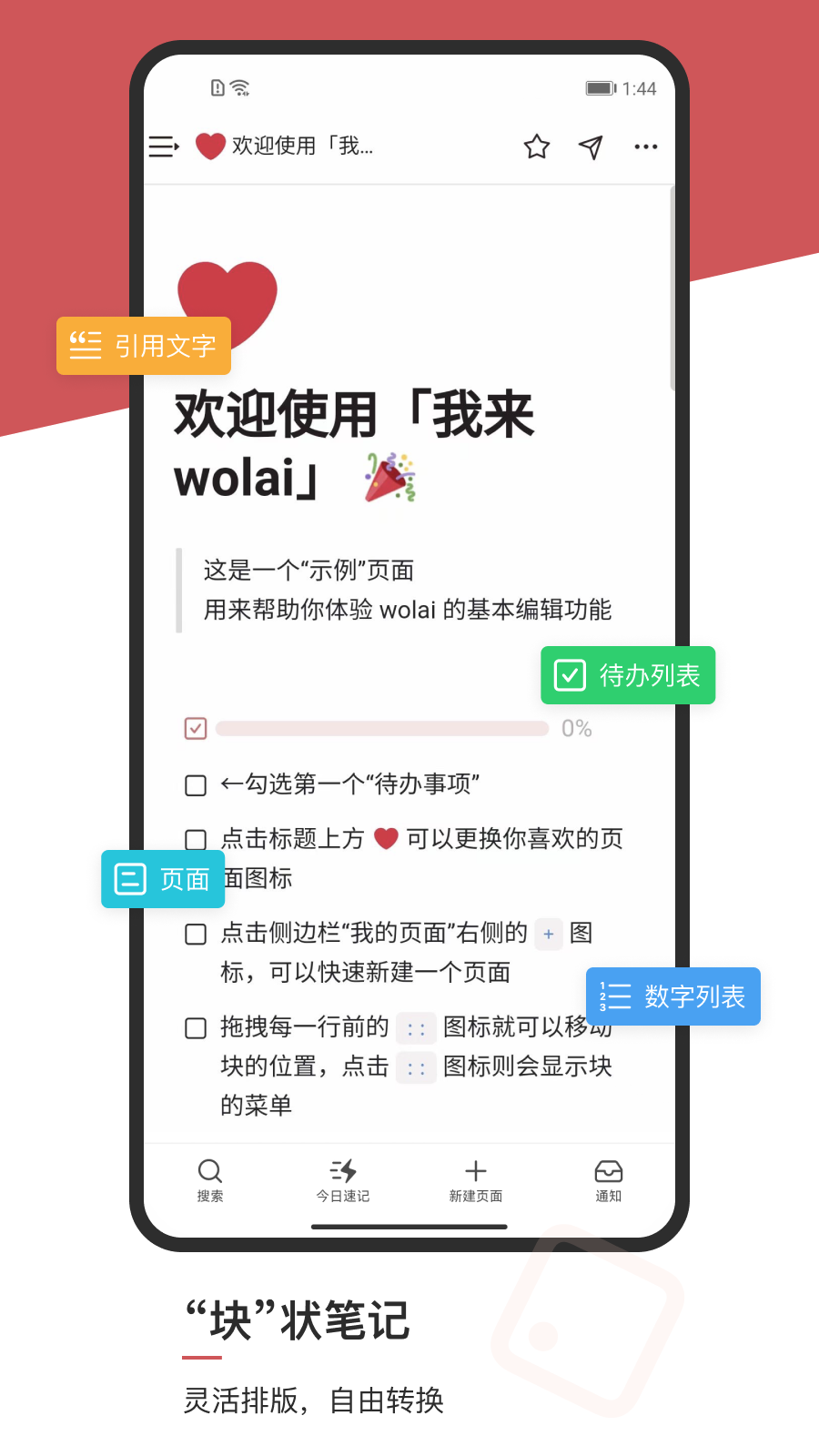 wolai我来 截图2