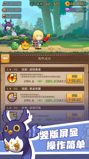 勇者之路 截图3