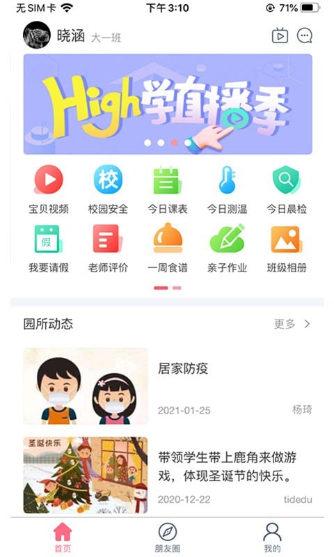 阿波罗智慧家长 截图3