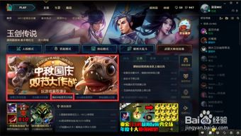 英雄联盟中秋国庆双节大作战怎么玩？ 1