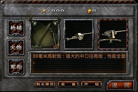 火线防御战 截图2