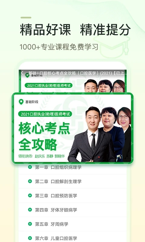 金英杰医学 截图3