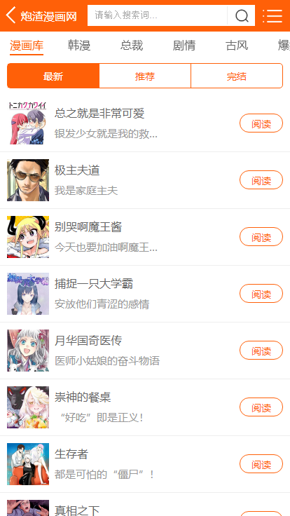 炮渣漫画平台 1