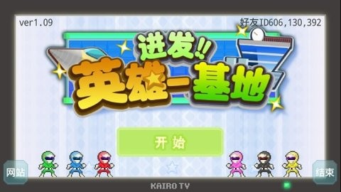 出发英雄基地汉化版 截图2
