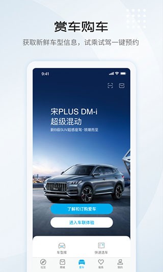 byd王朝app 截图1