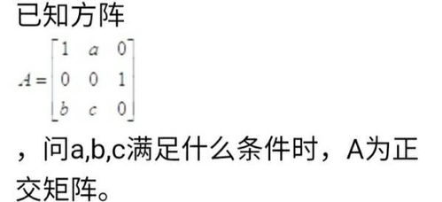 揭秘正交矩阵：线性代数中的神秘变换大师 3