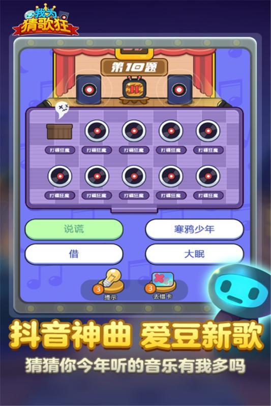 我为猜歌狂 1