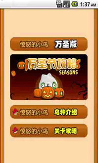万圣节挑战攻略：怒鸟出击，三星通关秘籍 1