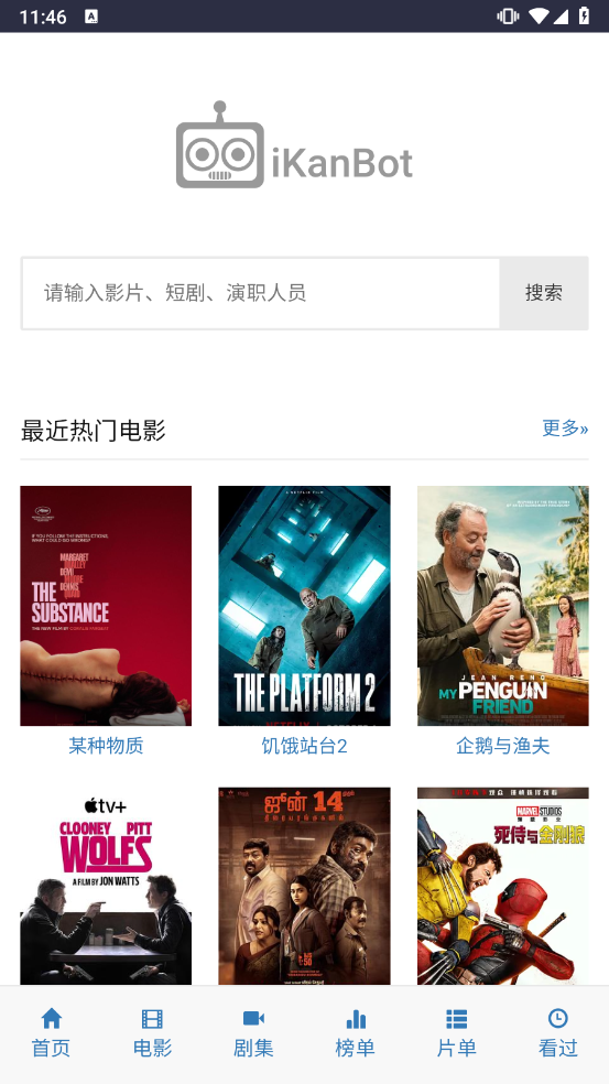 爱看机器人官方下载 截图4