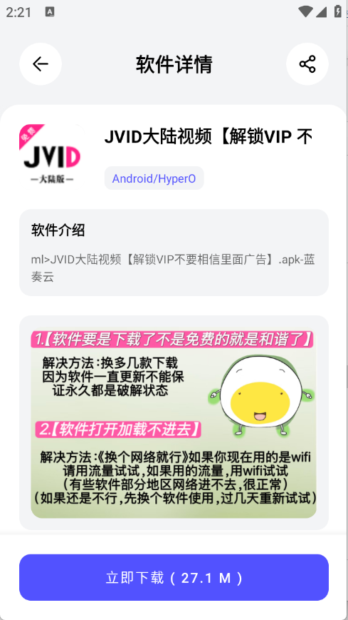 蛋蛋分享库 截图4