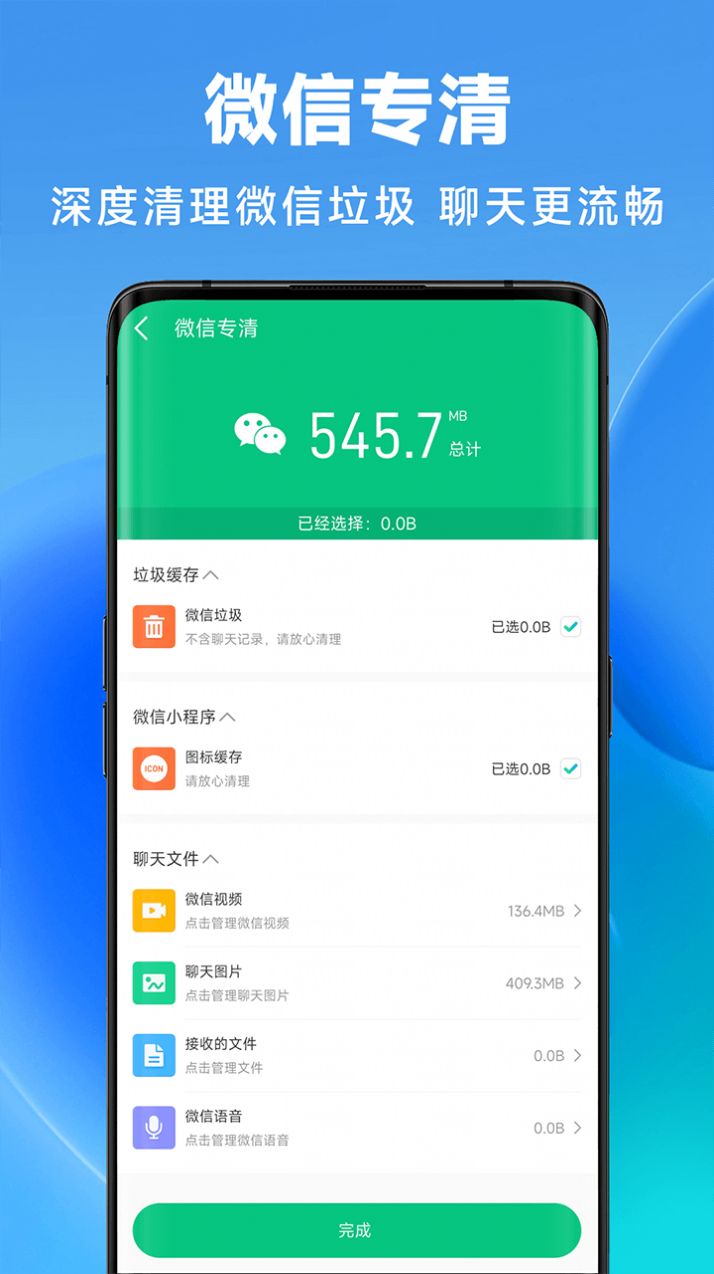 立即清理app 截图2