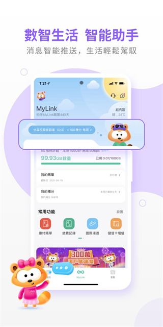 mylink香港移动app 1