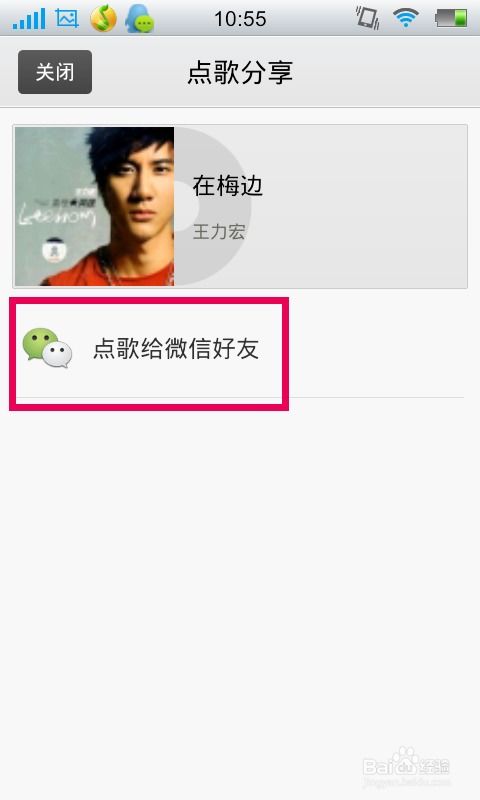 微信中分享音乐的绝妙技巧 2