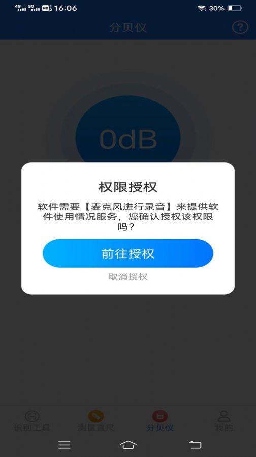 快捷测量仪app 截图3