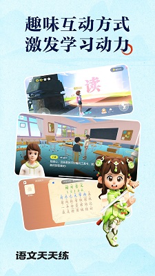 语文天天练2025年最新版 截图4