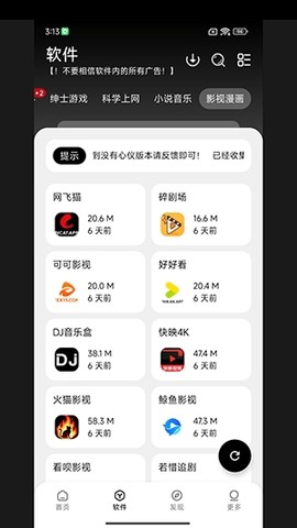 大象软件库官网最新版 1