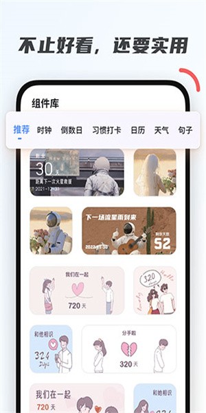 创意小组件免费版 截图1