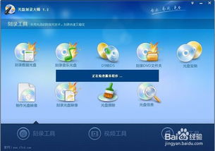 打造专属系统光盘：DIY全攻略 2
