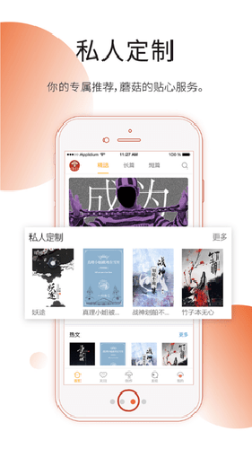 蘑菇阅读app安卓版 截图1