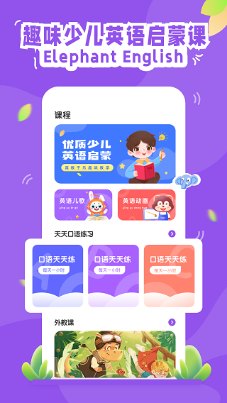 大象英语app中文免费版 截图4