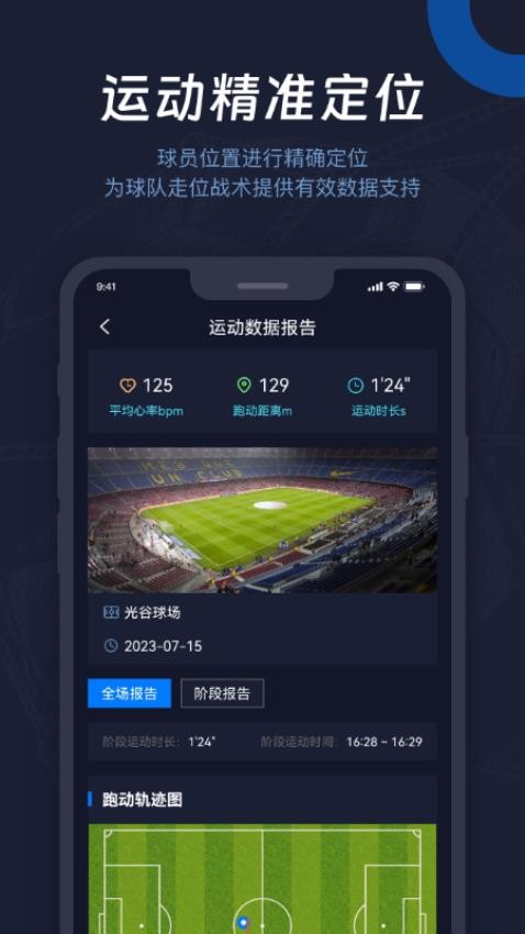 运动分析系统最新版 截图3