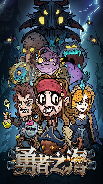 勇者之海内购版 截图4