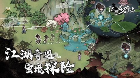 江湖英雄志 截图2