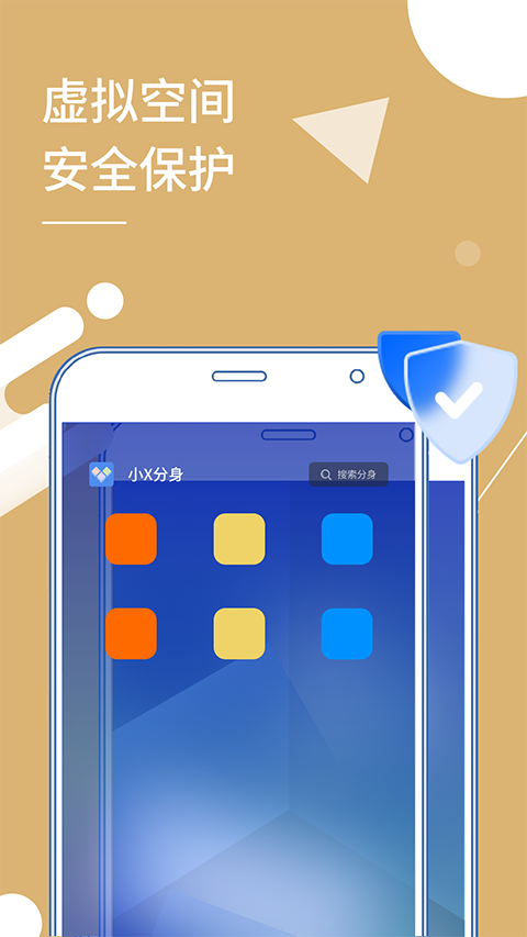 小x分身app官方 截图3