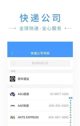 快递搜搜 1