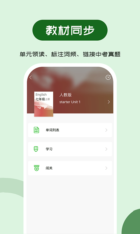 维词初中学生端 截图2