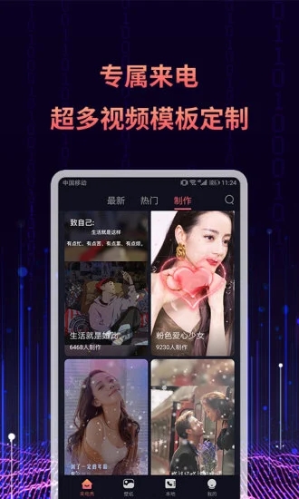 来电秀 1