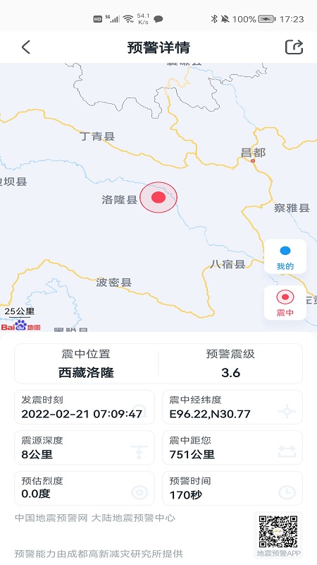 成都地震预警APP 截图2