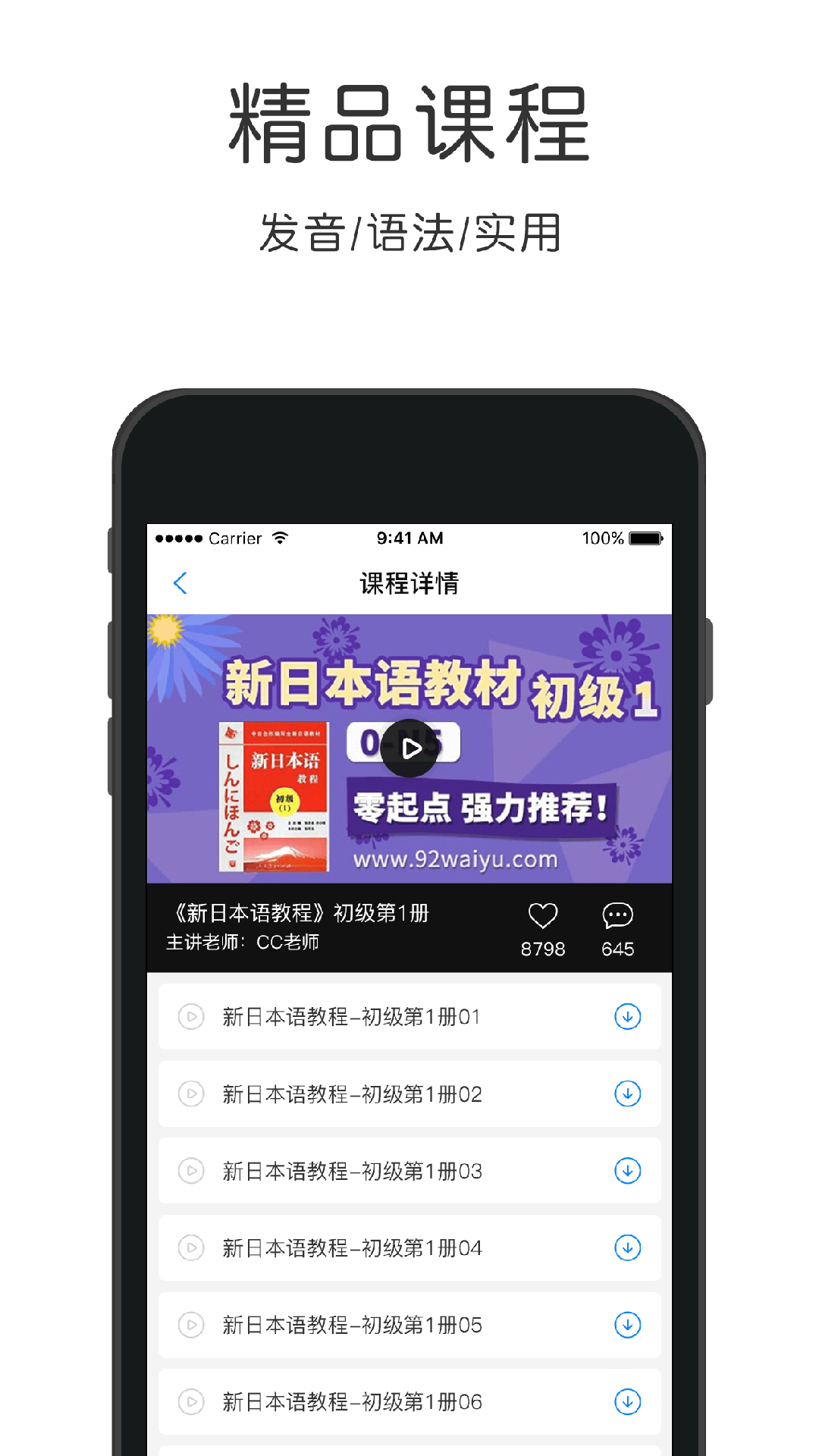 日语配音宝 截图5