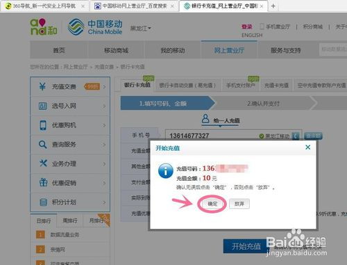 移动支付手机费用指南 1