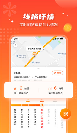 武汉智能公交 截图3