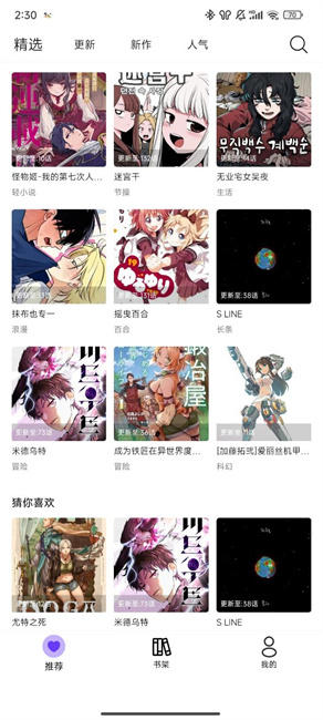 漫趣漫画1.2.0 截图4