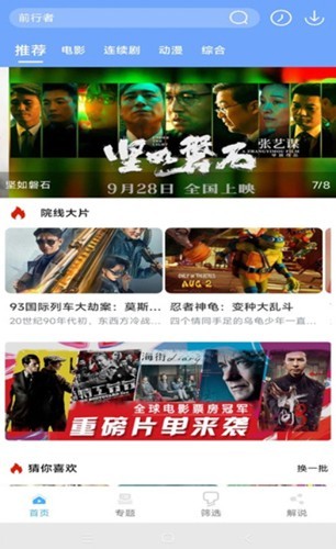极闪影视官方版 截图4