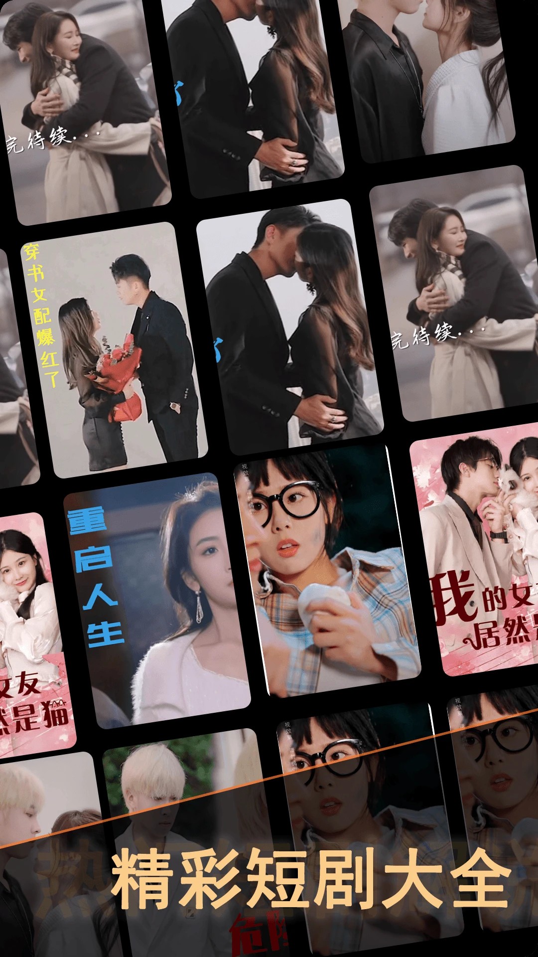 短剧大全app官方 截图2