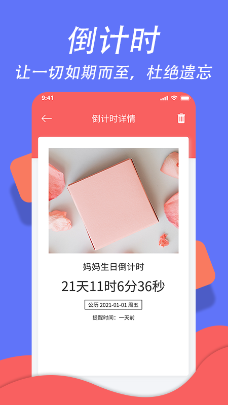 超级日程表app 截图5