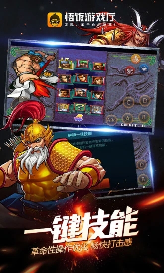 悟饭游戏厅 截图3